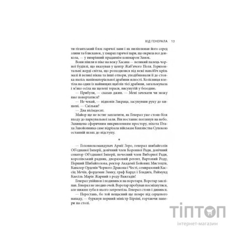 Книга В краю невірних - Яцек Дукай Астролябія (9786176642312)