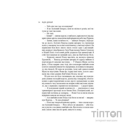 Книга В краю невірних - Яцек Дукай Астролябія (9786176642312)