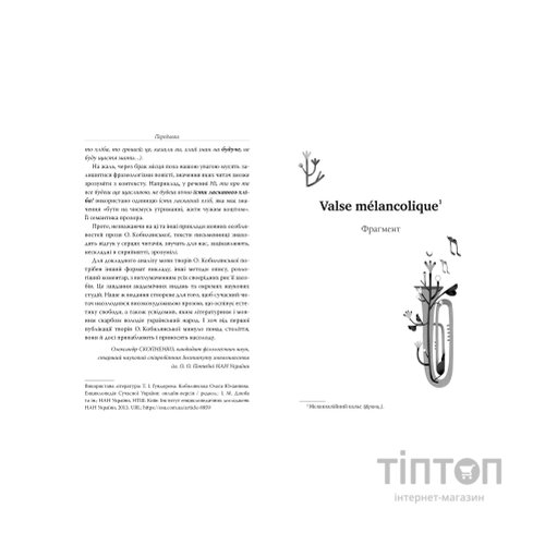 Книга Valse mélancolique. Вибрані твори - Ольга Кобилянська Видавництво РМ (9786178248741)