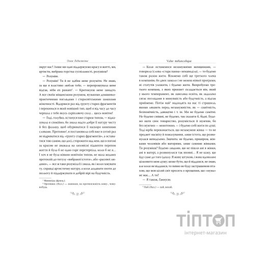 Книга Valse mélancolique. Вибрані твори - Ольга Кобилянська Видавництво РМ (9786178248741)