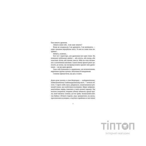 Книга Варта! Варта! - Террі Пратчетт Видавництво Старого Лева (9786176797005)