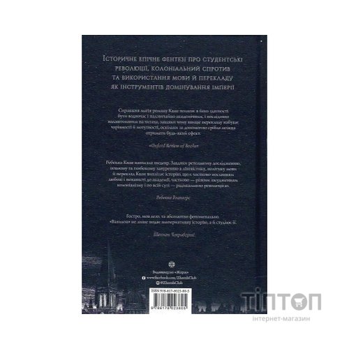 Книга Вавилон. Прихована історія - Ребекка Кван Жорж (9786178023805)