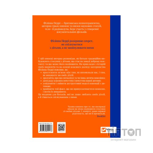Книга Важливо, щоб ваші батьки прочитали цю книжку (а ваші діти радітимуть, якщо і ви це зробите) Vivat (9789669822178)