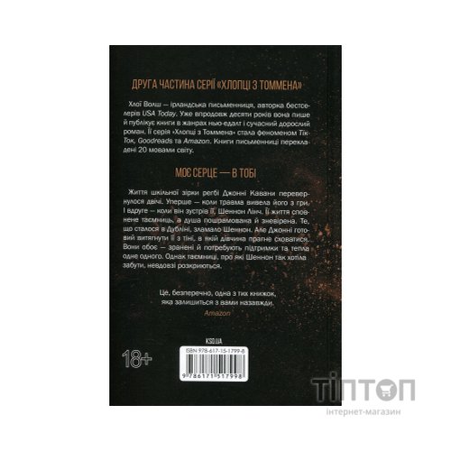 Книга Вберегти Тринадцятого. Книга 2 - Хлої Волш КСД (9786171517998)