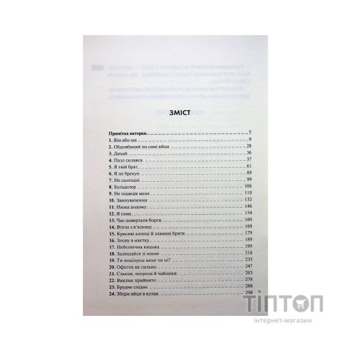 Книга Вберегти Тринадцятого. Книга 2 - Хлої Волш КСД (9786171517998)