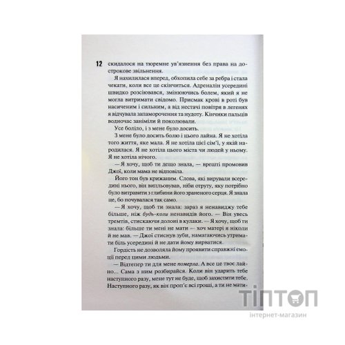 Книга Вберегти Тринадцятого. Книга 2 - Хлої Волш КСД (9786171517998)
