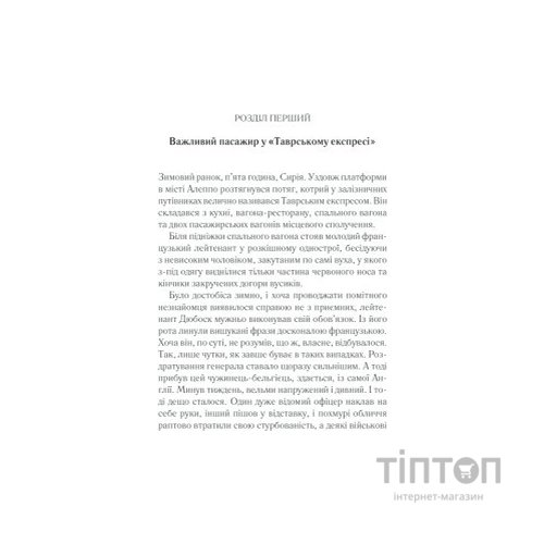 Книга Вбивство у "Східному експресі" - Агата Крісті КСД (9786171298545)