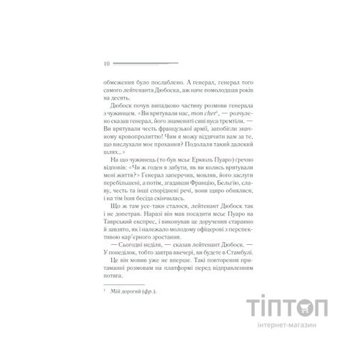 Книга Вбивство у "Східному експресі" - Агата Крісті КСД (9786171298545)