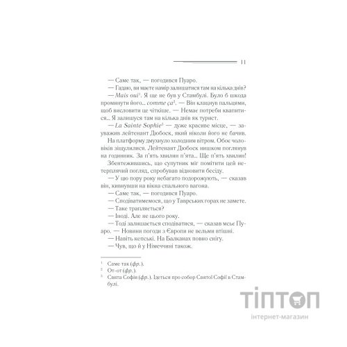 Книга Вбивство у "Східному експресі" - Агата Крісті КСД (9786171298545)