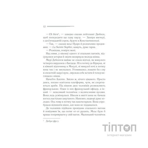 Книга Вбивство у "Східному експресі" - Агата Крісті КСД (9786171298545)