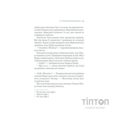 Книга Вбивство у "Східному експресі" - Агата Крісті КСД (9786171298545)