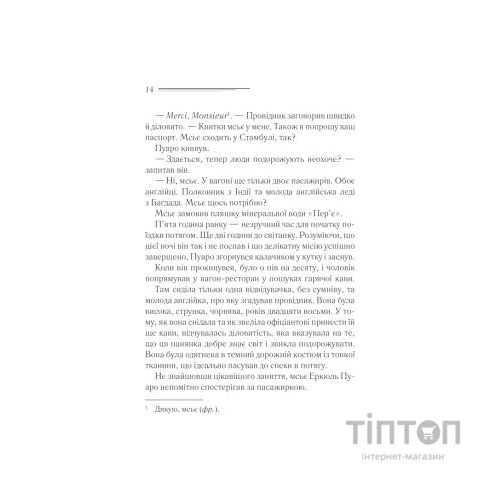 Книга Вбивство у "Східному експресі" - Агата Крісті КСД (9786171298545)