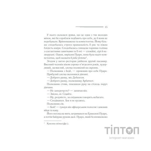 Книга Вбивство у "Східному експресі" - Агата Крісті КСД (9786171298545)