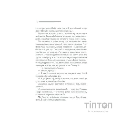 Книга Вбивство у "Східному експресі" - Агата Крісті КСД (9786171298545)