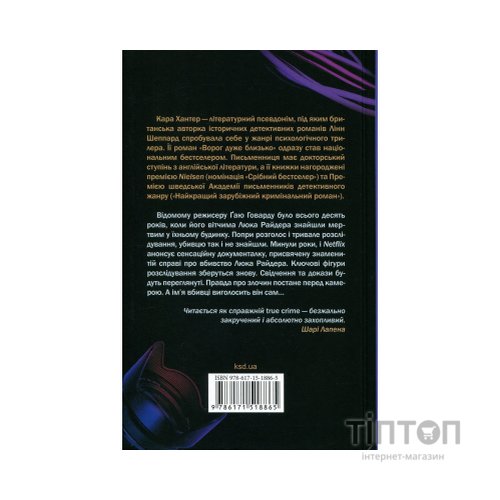 Книга Вбивство в родині - Кара Хантер КСД (9786171518865)