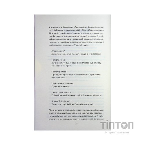 Книга Вбивство в родині - Кара Хантер КСД (9786171518865)