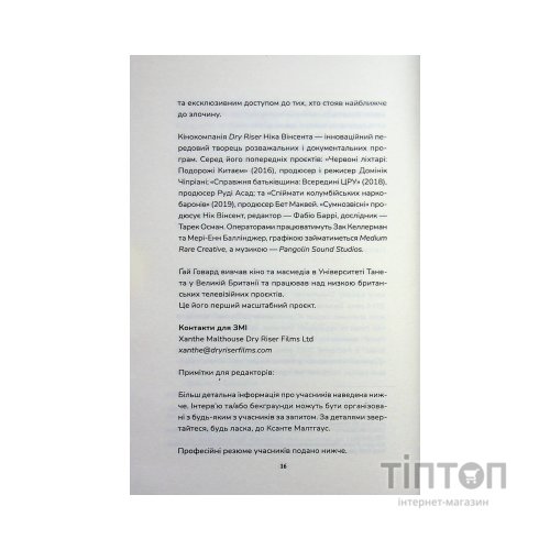 Книга Вбивство в родині - Кара Хантер КСД (9786171518865)