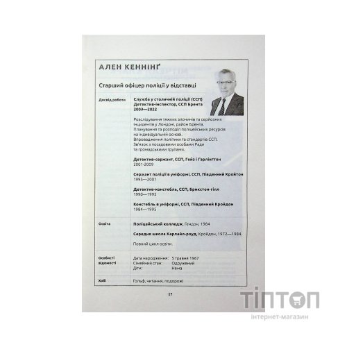 Книга Вбивство в родині - Кара Хантер КСД (9786171518865)