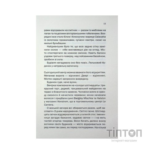 Книга Вечірка брехунів - Келсі Кокс КСД (9786171517912)