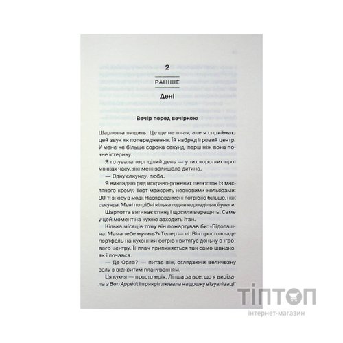 Книга Вечірка брехунів - Келсі Кокс КСД (9786171517912)