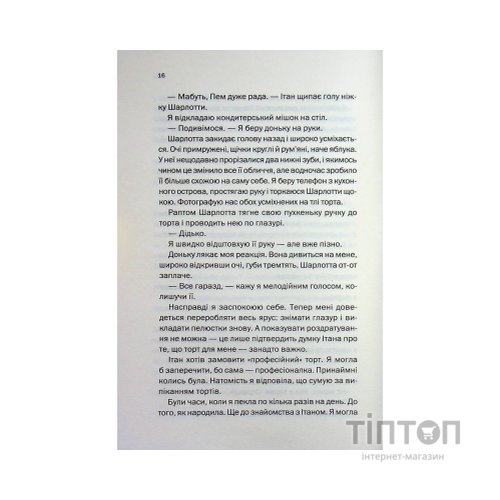 Книга Вечірка брехунів - Келсі Кокс КСД (9786171517912)