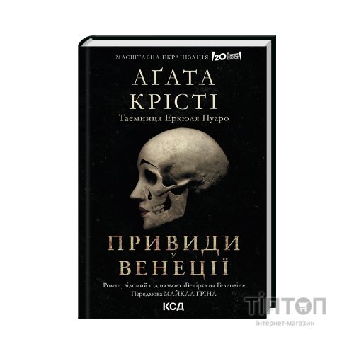 Книга Вечірка на Гелловін - Агата Крісті КСД (9786171502789)