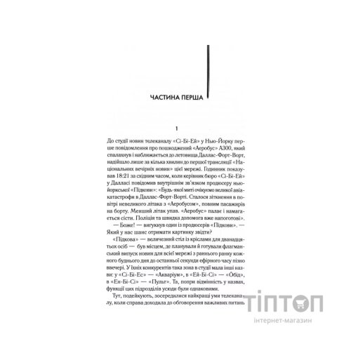 Книга Вечірні новини - Артур Гейлі КСД (9786171518094)