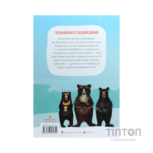 Книга Ведмежа книга - Кейті Віґґерс Жорж (9786177579624)