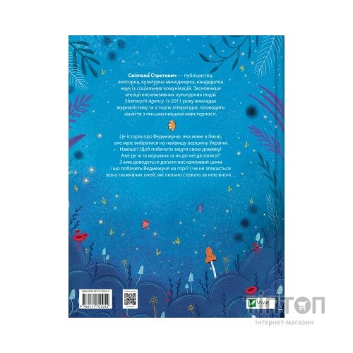 Книга Ведмежуня мандрує в Карпати - Світлана Стретович Vivat (9786171701052)
