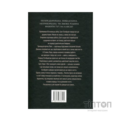 Книга Велика глушина - Крістін Генна Видавництво РМ (9786178373115)