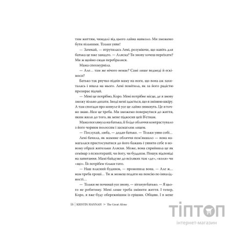Книга Велика глушина - Крістін Генна Видавництво РМ (9786178373115)