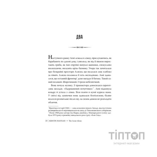 Книга Велика глушина - Крістін Генна Видавництво РМ (9786178373115)