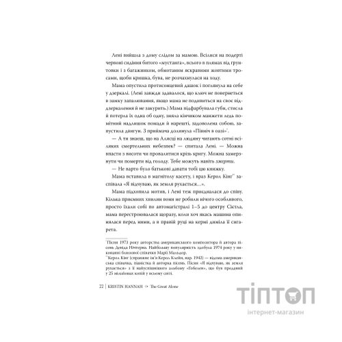 Книга Велика глушина - Крістін Генна Видавництво РМ (9786178373115)