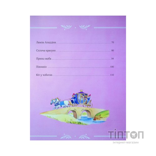 Книга Велика книга про фей і принцес - Пітер Холейнон Vivat (9786171704756)