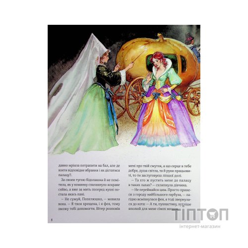 Книга Велика книга про фей і принцес - Пітер Холейнон Vivat (9786171704756)