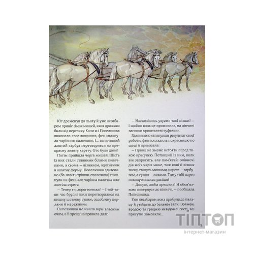 Книга Велика книга про фей і принцес - Пітер Холейнон Vivat (9786171704756)