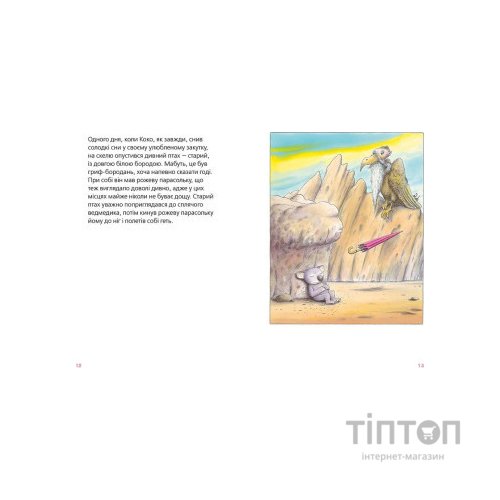 Книга Велика книга про Коко і Кірі - Ервін Мозер Видавництво Старого Лева (9786176797166)
