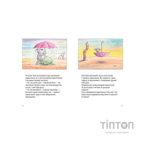 Книга Велика книга про Коко і Кірі - Ервін Мозер Видавництво Старого Лева (9786176797166)