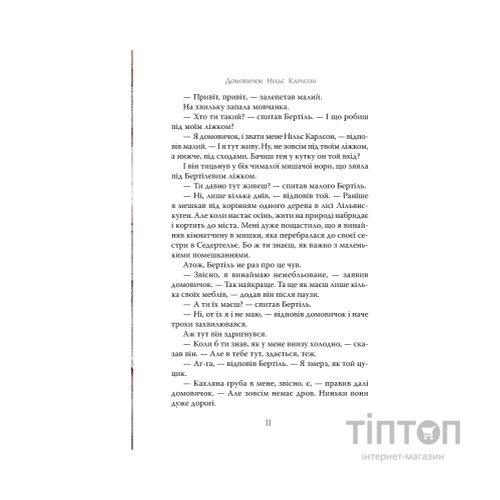 Книга Велика книжка маленьких казок - Астрід Ліндґрен Видавництво РМ (9786178426576)