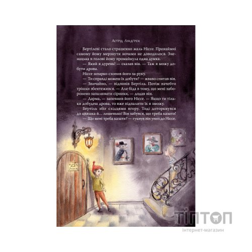 Книга Велика книжка маленьких казок - Астрід Ліндґрен Видавництво РМ (9786178426576)