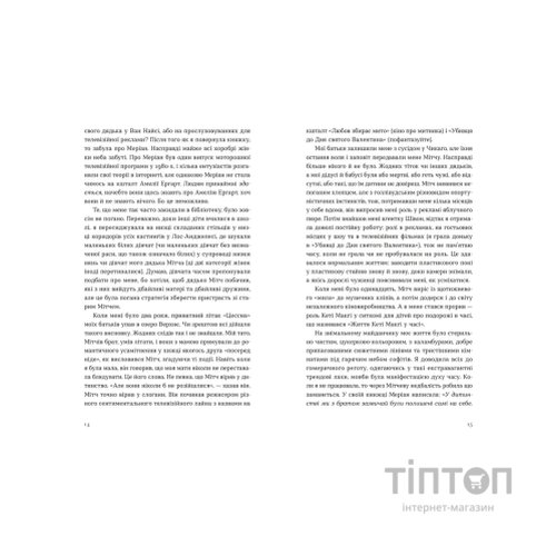 Книга Велике коло - Меґґі Шіпстед Видавництво Старого Лева (9789664483282)
