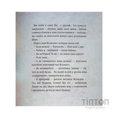 Книга Велике місто, маленький зайчик, або Мед для мами - Іван Малкович, Софія Ус А-ба-ба-га-ла-ма-га (9789667047542)