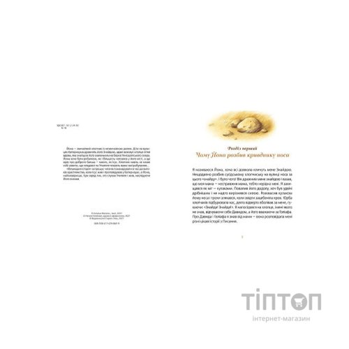 Книга Великодня історія - Наталка Малетич Видавництво Старого Лева (9786176798699)