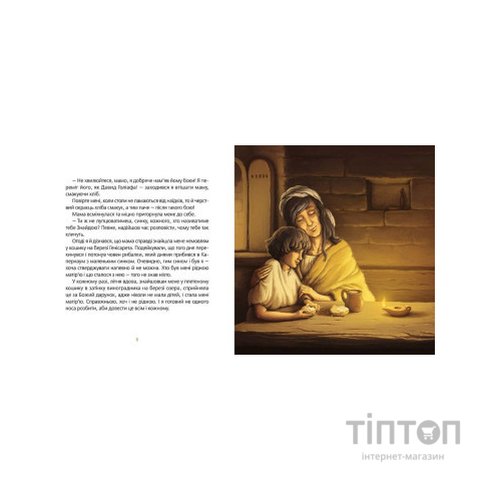 Книга Великодня історія - Наталка Малетич Видавництво Старого Лева (9786176798699)