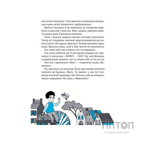 Книга Великий гармидер у будинку "Вау!" - Андрій Кокотюха Vivat (9789669829917)