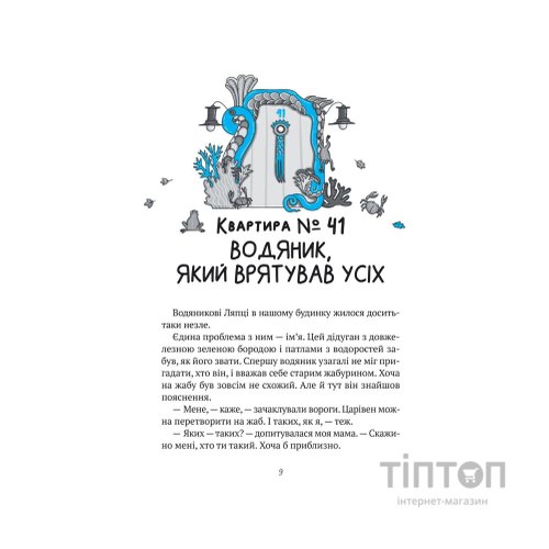 Книга Великий гармидер у будинку "Вау!" - Андрій Кокотюха Vivat (9789669829917)