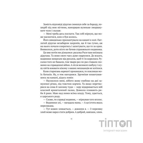 Книга Великий гармидер у будинку "Вау!" - Андрій Кокотюха Vivat (9789669829917)