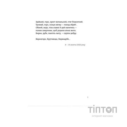 Книга Вернигора - Наталка Фурса Видавництво Старого Лева (9789664481219)
