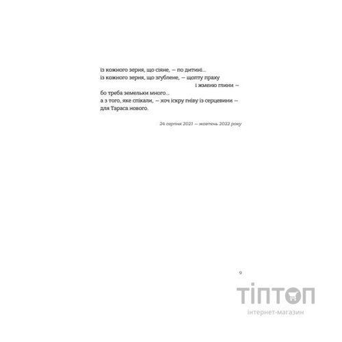 Книга Вернигора - Наталка Фурса Видавництво Старого Лева (9789664481219)