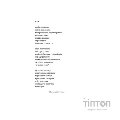 Книга Вернигора - Наталка Фурса Видавництво Старого Лева (9789664481219)
